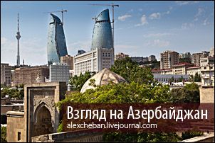 United Colors of Benetton: виды Баку с телебашни и Flame Towers