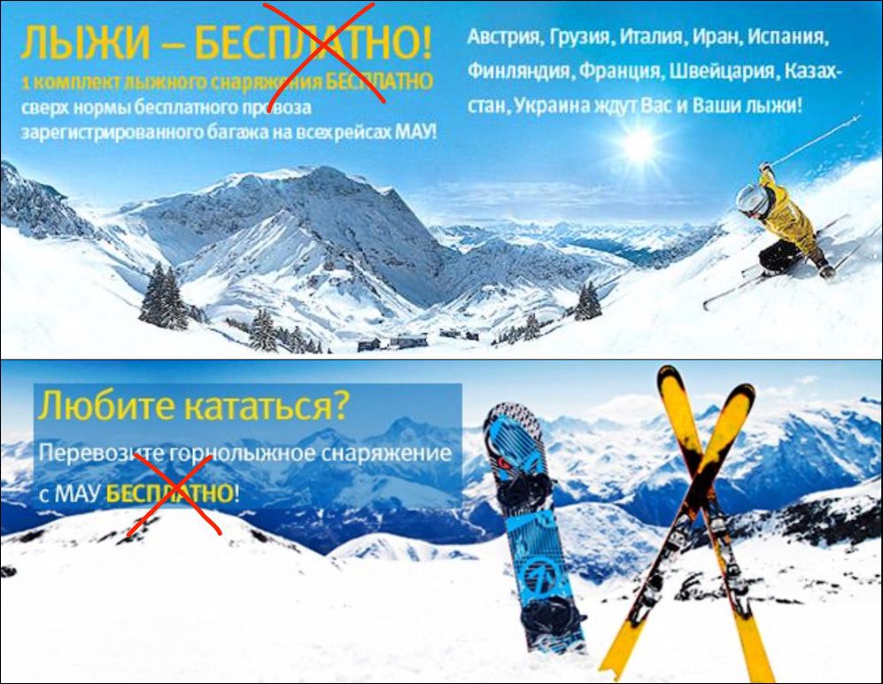 Украинская авиакомпания МАУ повернулся к лыжникам ***...