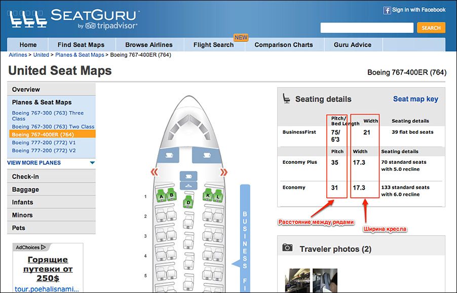 Расстояние между креслами в самолете аэрофлот